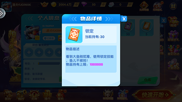 一起玩捕鱼官方版