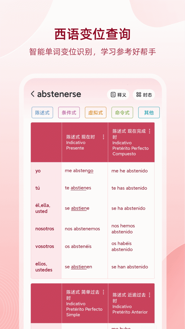 西语助手软件