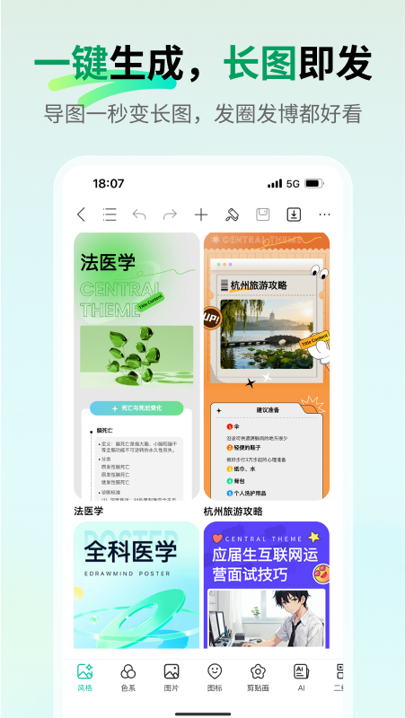 MindMaster思维导图