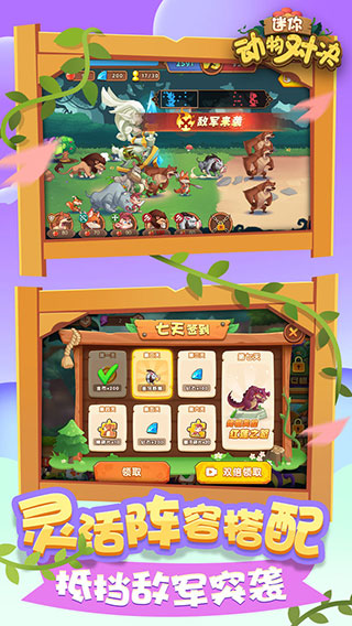 迷你动物对决qq游戏大厅版