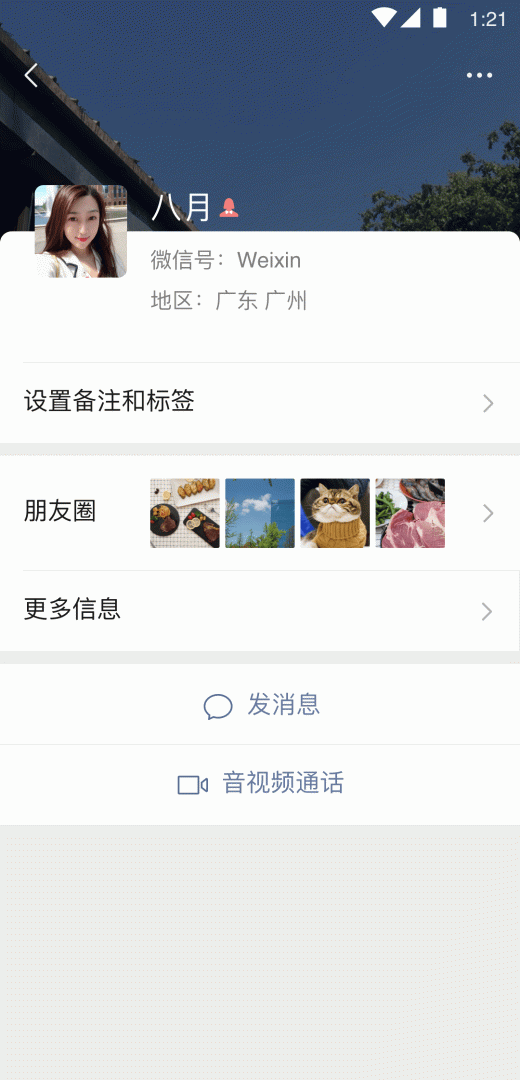 微信8.0.23正式版