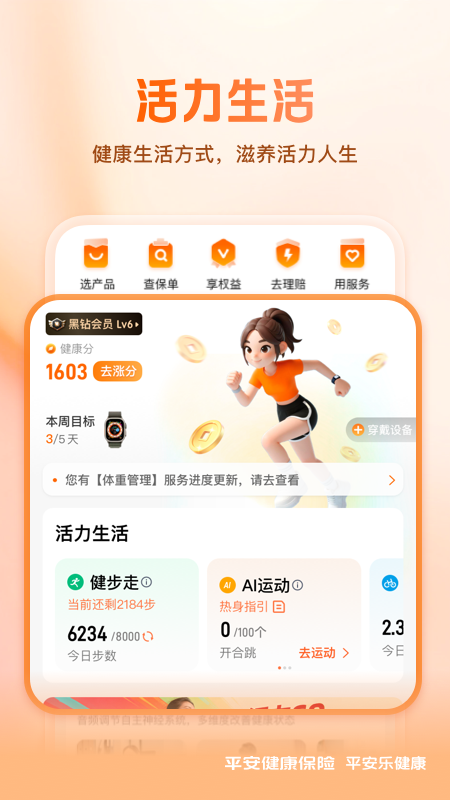 平安健康保险