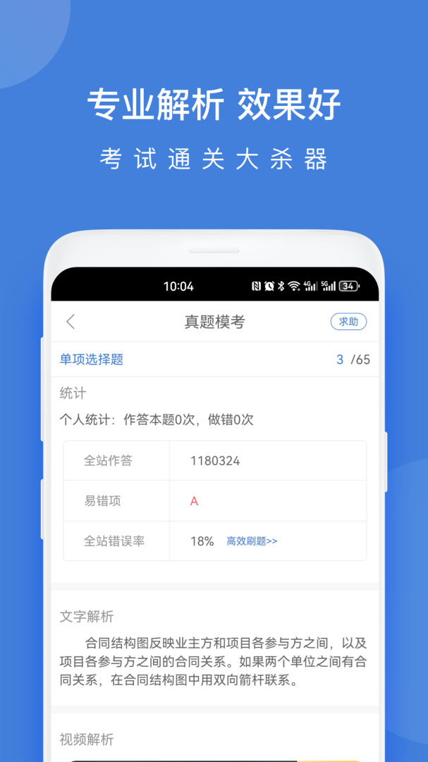 一建万题库