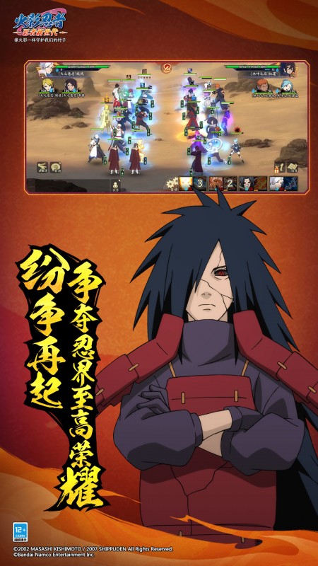 火影忍者：忍者新世代正式版