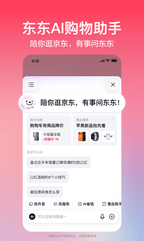 京东app