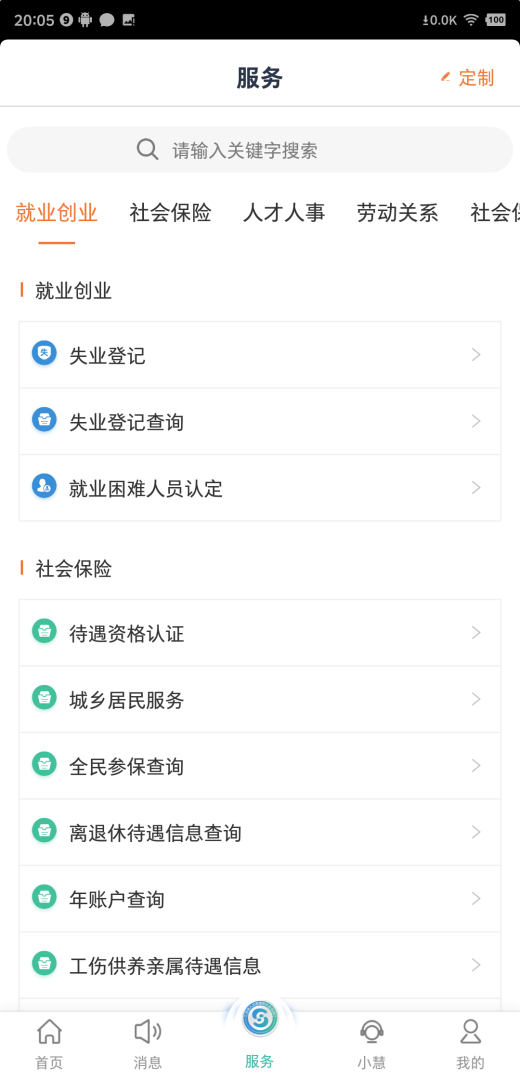 江苏智慧人社养老认证