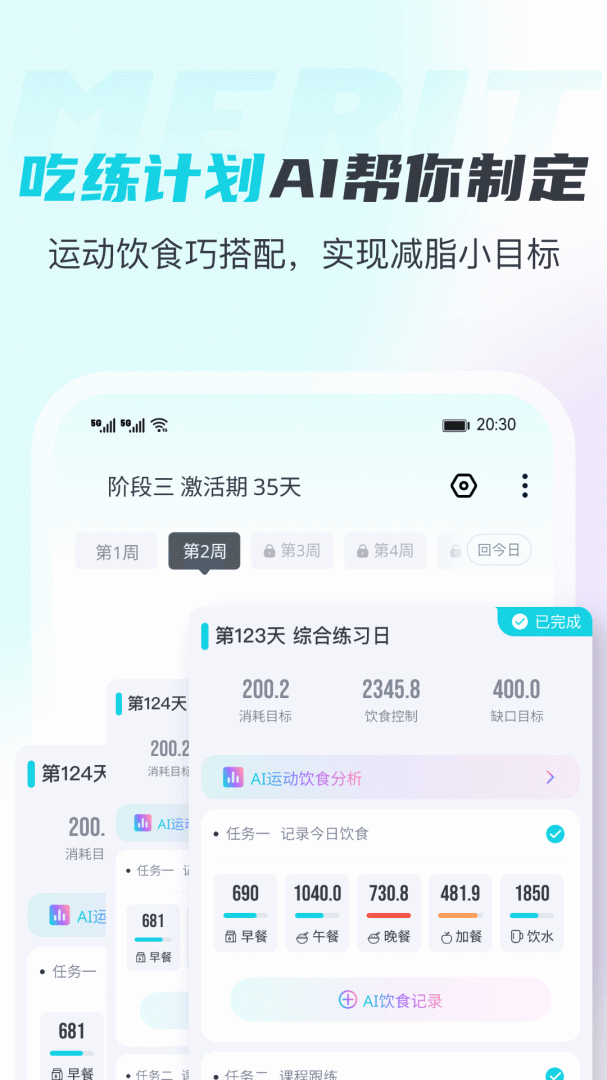 MERIT超燃脂