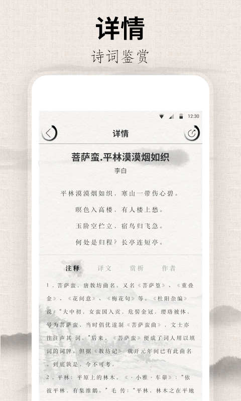 宋词三百首