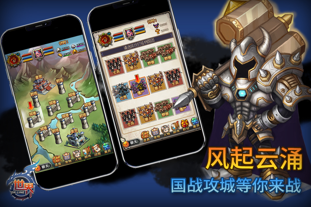 世界Online360版