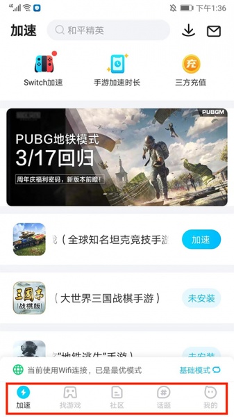 biubiu加速器app