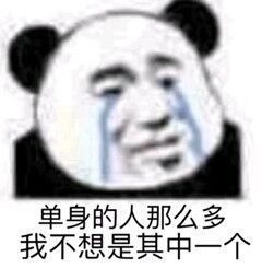 怼人熊猫头沙雕微信表情包