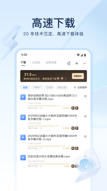 迅雷官方版