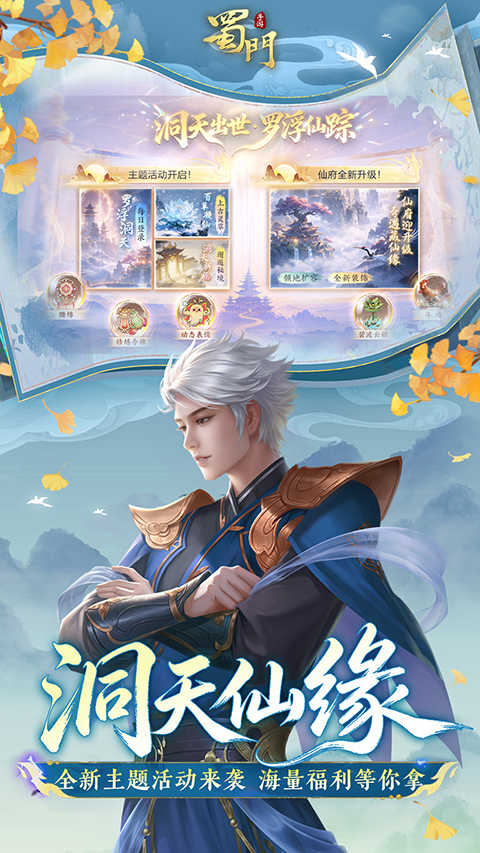 蜀门手游oppo版