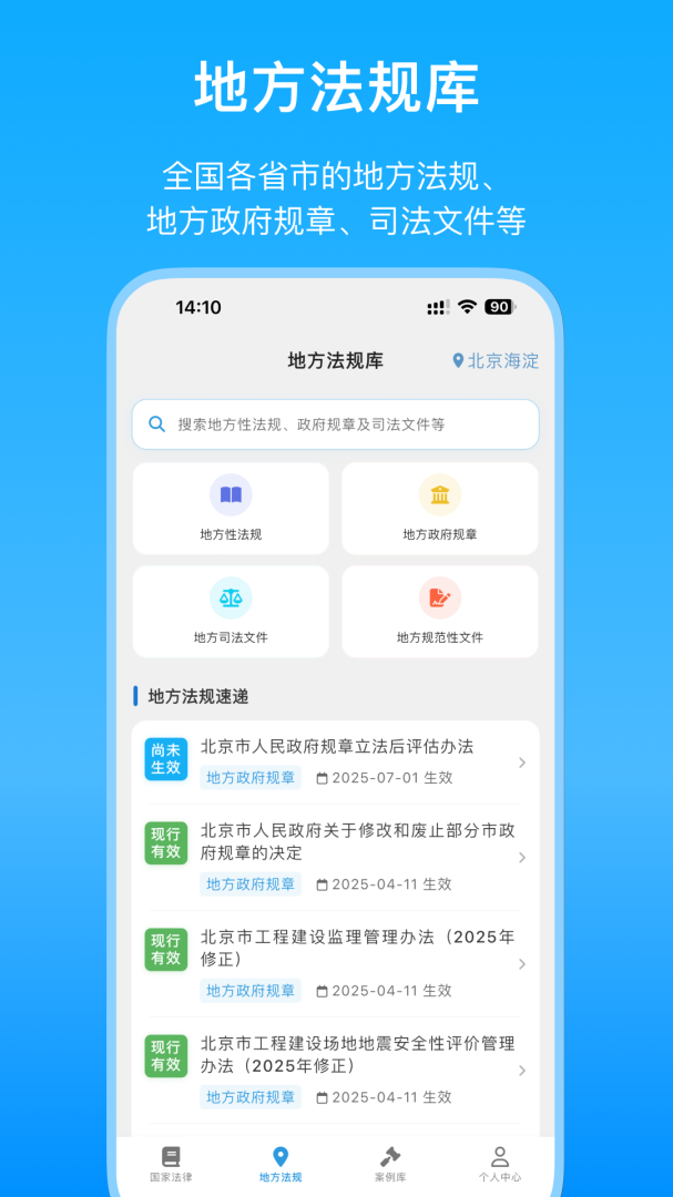 法律百宝箱