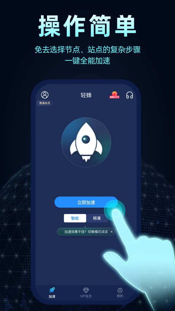 轻蜂加速器