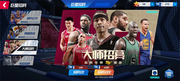 nba篮球大师九游版