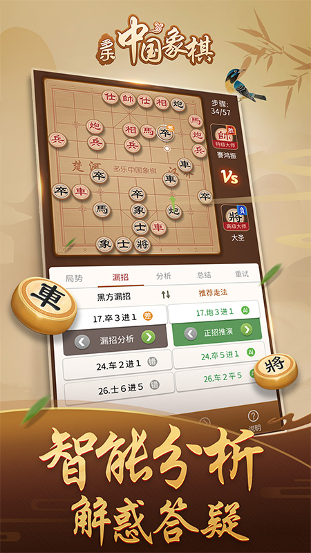 多乐中国象棋九游版