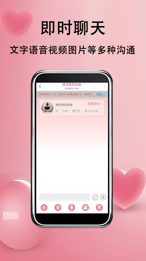 草莓约聊