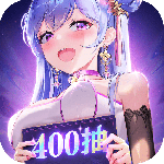 我有上将（0.1折送五星豪华阵容）