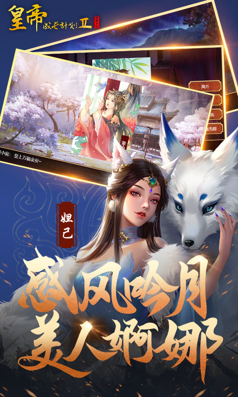 皇帝成长计划2旧版
