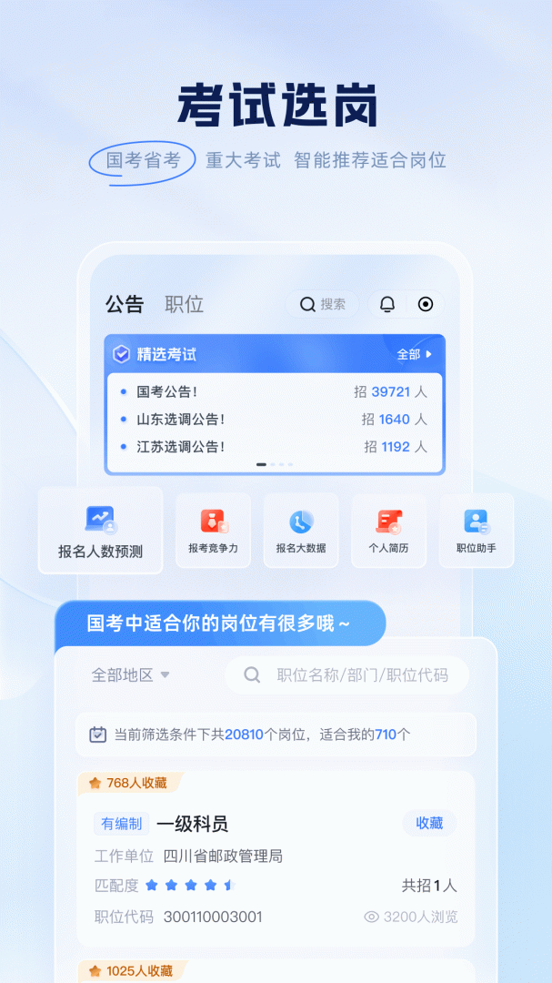 粉笔app