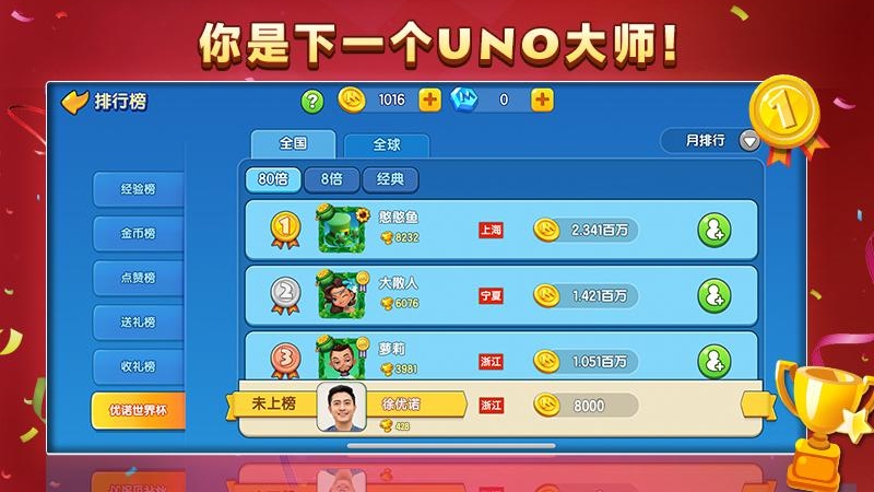 一起优诺小米版
