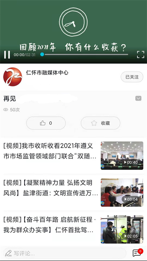 今日仁怀客户端