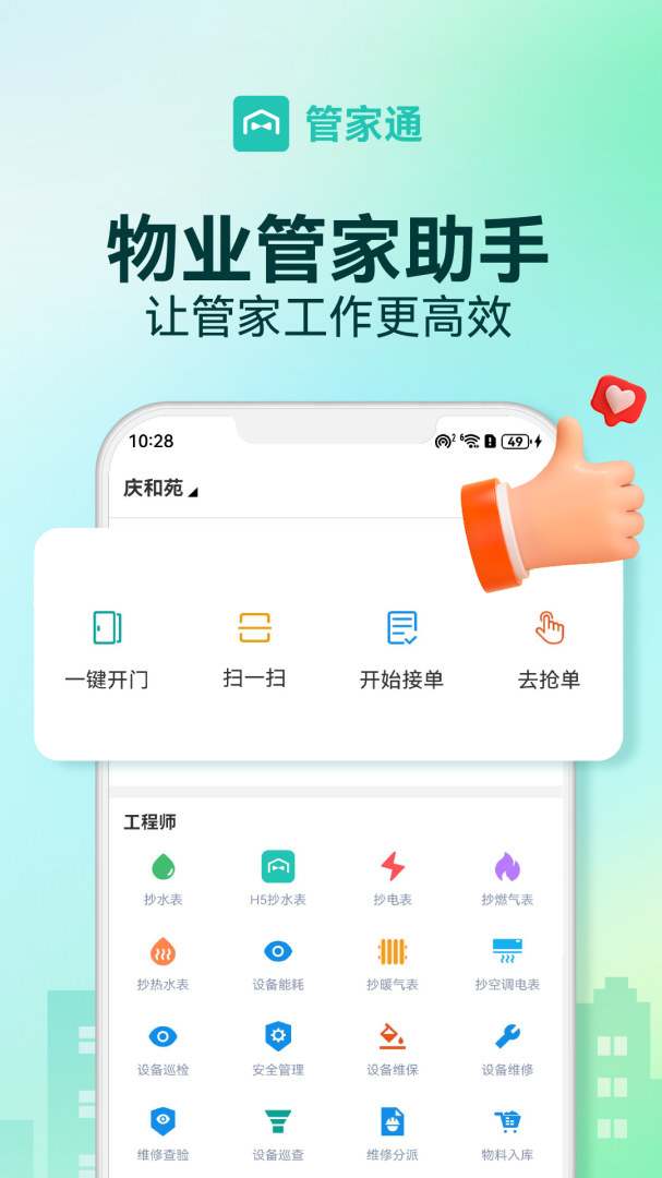 管家助手