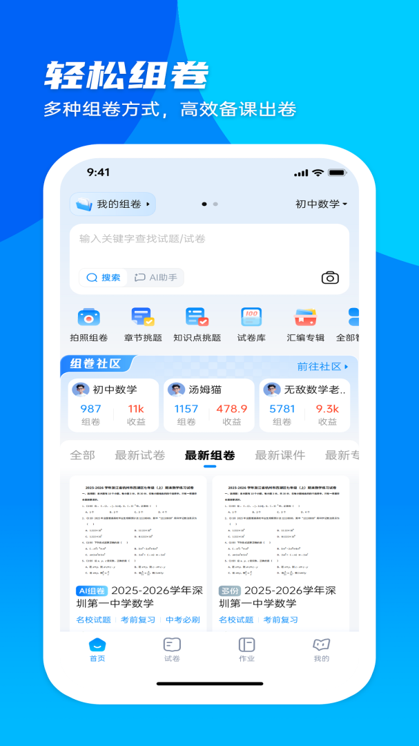 菁优网app官方版