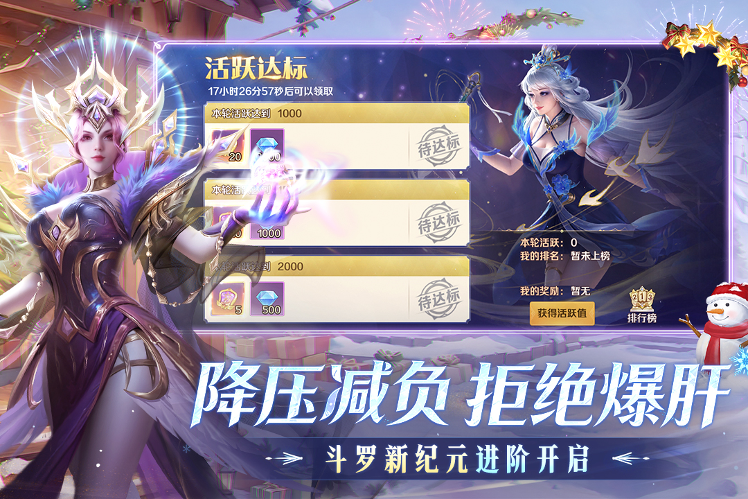 新斗罗大陆十年版