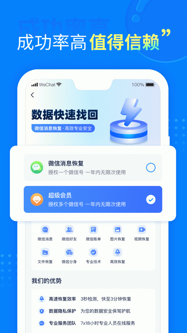 聊天恢复助手(恢复视频)