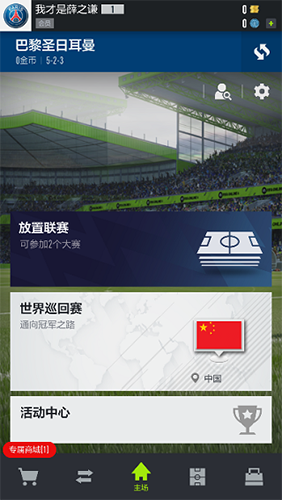 fifaonline4腾讯版