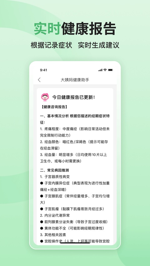 大姨妈月经期助手