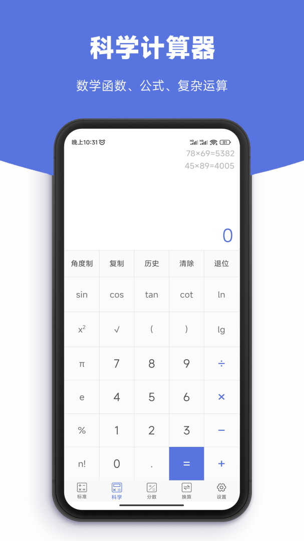 实用计算器