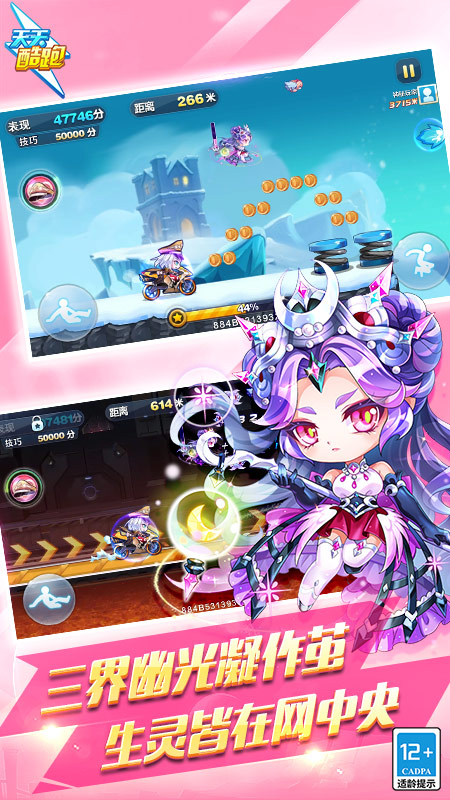 天天酷跑1.0.97.0以爱之名