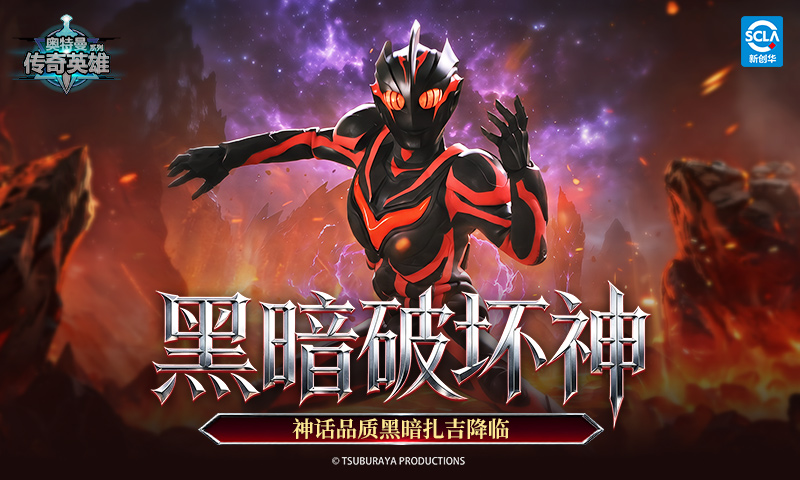 奥特曼传奇英雄