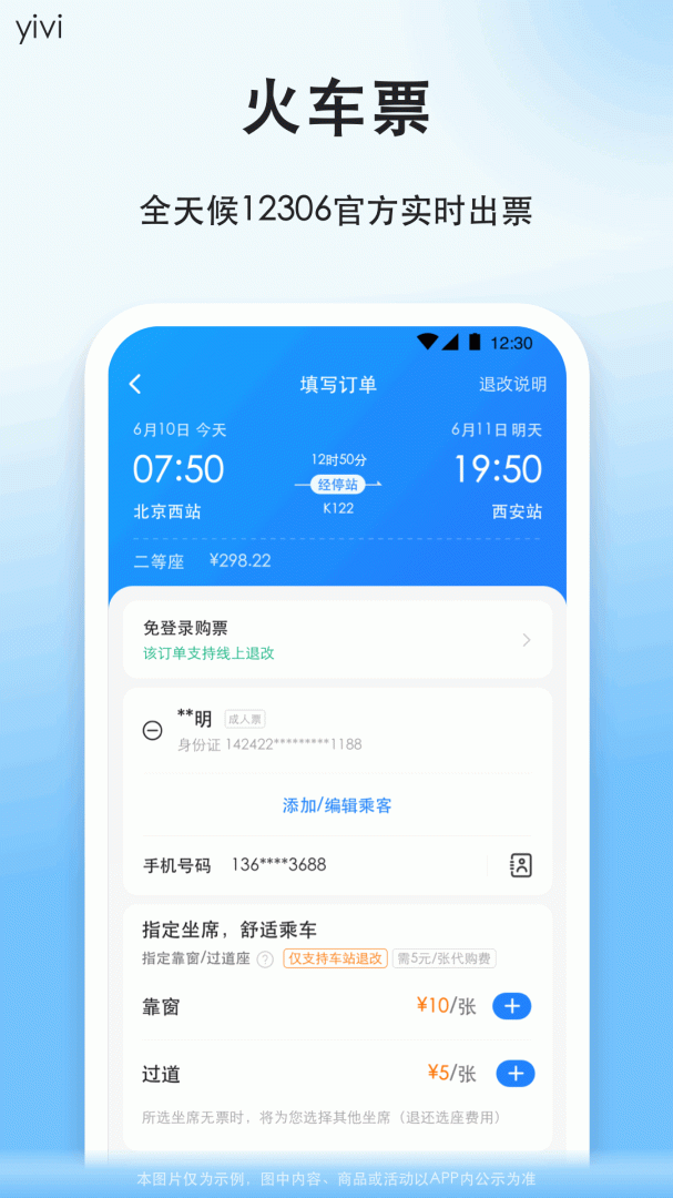 顺风车
