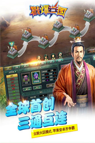 戳爆三国uc版