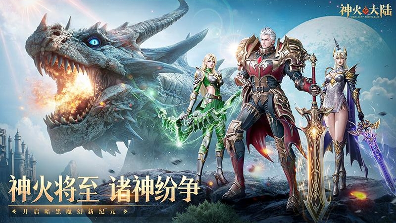 神火大陆手游官方版