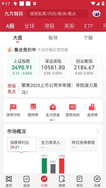 九方智投官方版