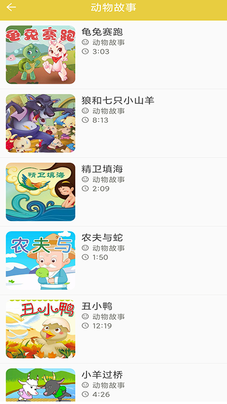 儿童睡前故事(在线听故事)