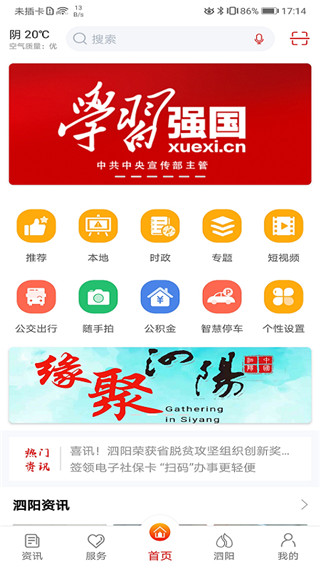 我的泗阳融媒体