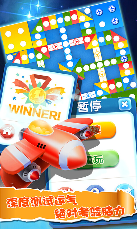 飞行棋大作战九游版