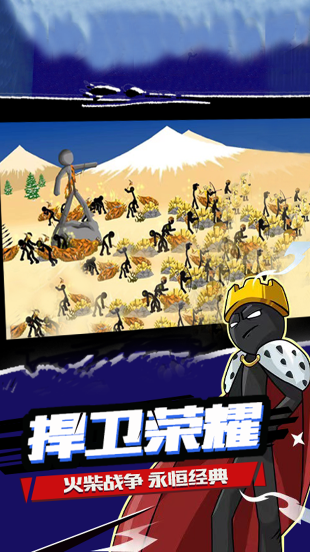 火柴人战争遗产2021版