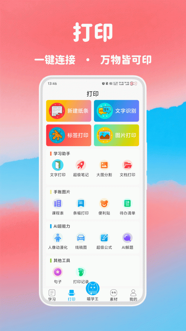 喵学王(拍照搜题打印)