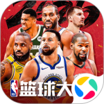 NBA篮球大师