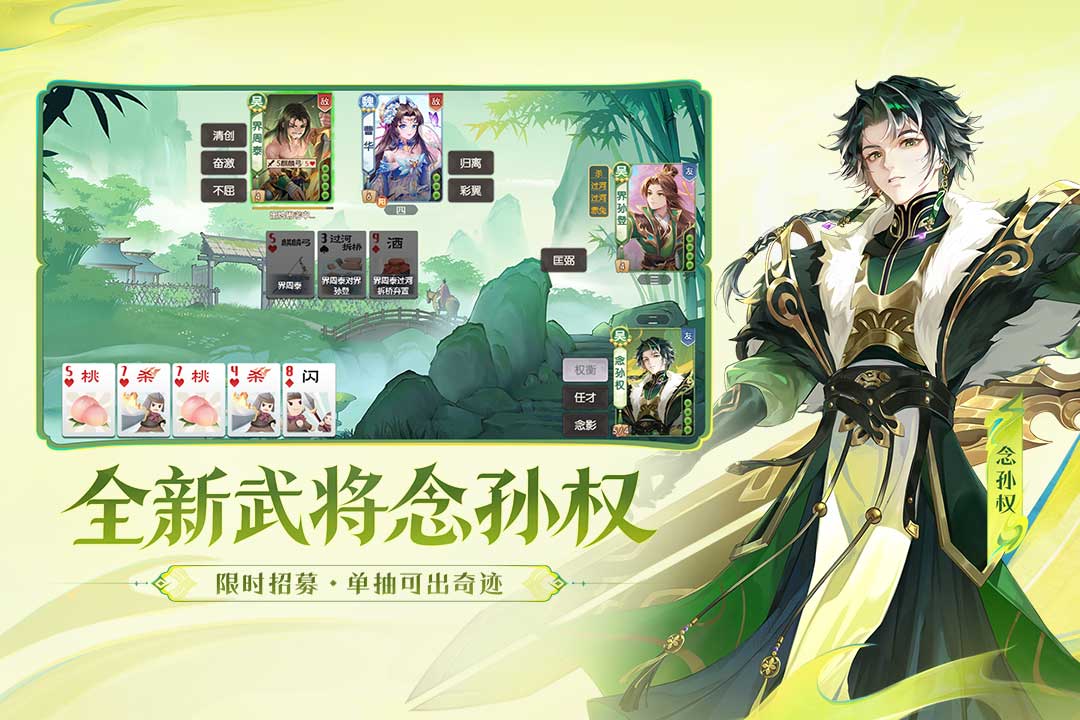 欢乐三国杀vivo版