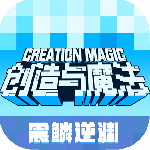 创造与魔法体验版