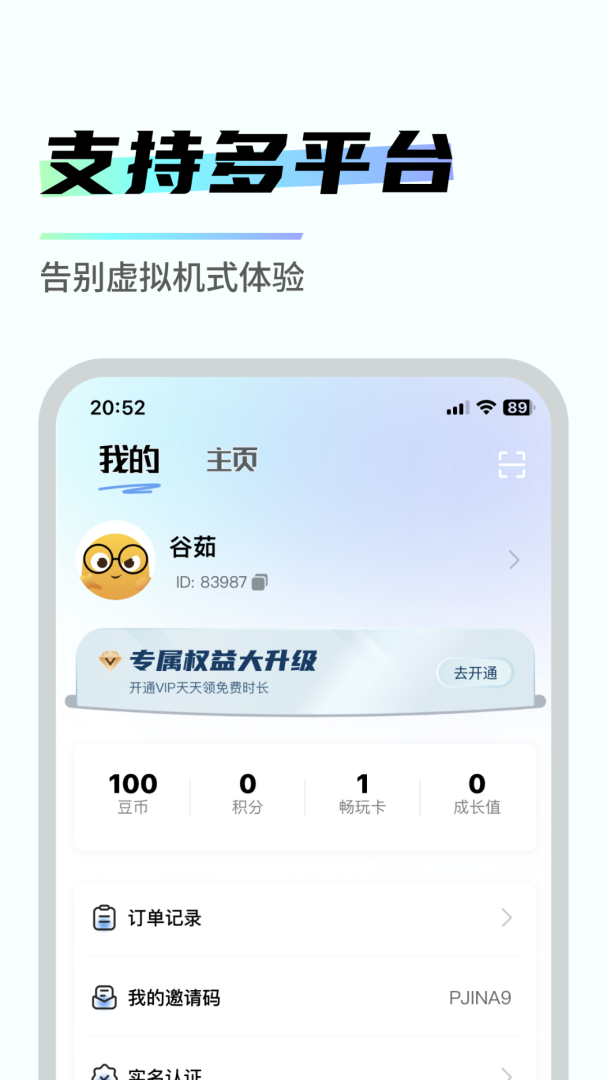 易腾云app官方版