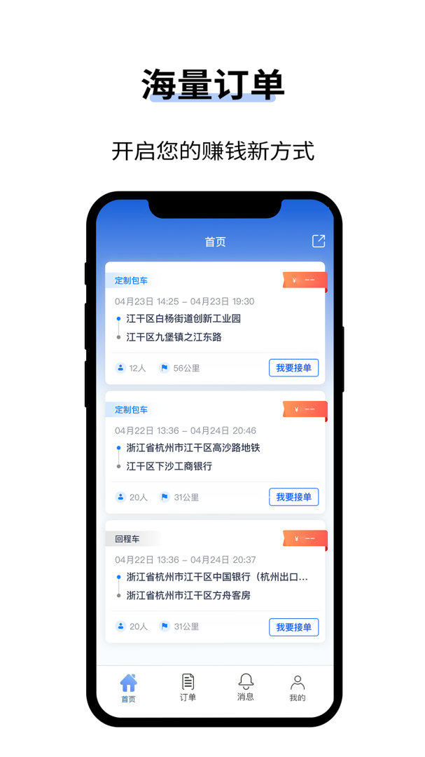 人人巴士客运